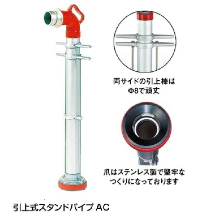 楽天市場】報商製作所 引上式 スタンドパイプ 65A×800L 消防器具 消防 