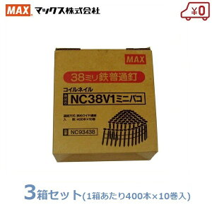 MAX ���C���A���B 400�{×30��(10����×3��) 38mm NC38V1 �~�j�� �����B �����l�C�� ���ʓS�B �}�b�N�X