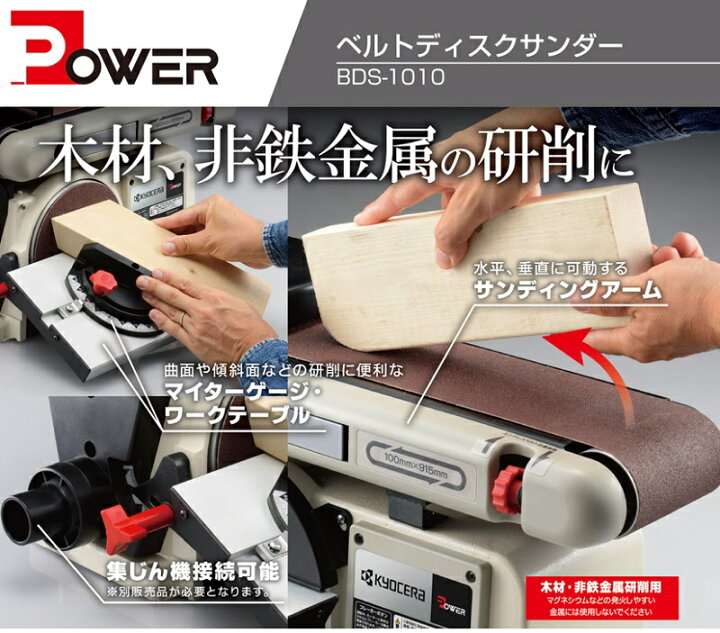 楽天市場】京セラ 電動ベルトサンダー BDS-1010 ディスクサンダー 電動 