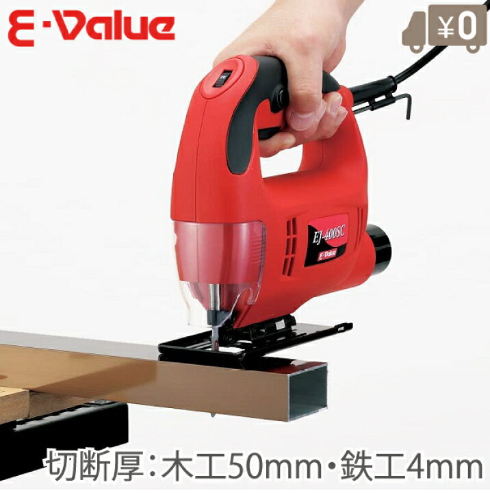 楽天市場】E-Value 電動ジグソー 糸鋸 電動ノコギリ 電動のこぎり 糸 