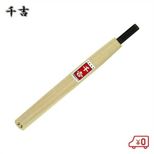 千吉 鋼付彫刻刀 丸刀 9mm 安来鋼刃物用特殊鋼 播州三木打刃物 日本製