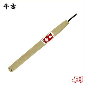 千吉 鋼付彫刻刀 切り出し刀 3mm 安来鋼刃物用特殊鋼 播州三木打刃物 日本製