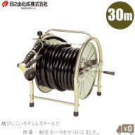 日之出 散水ホースリール 30m ステンレス製 ホースリール 散水ホース おしゃれ 散水ノズル付 防藻ホース …