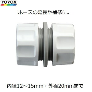 TOYOX Hz[XԌp z[Xp p RlN^[ z[X  C U z[XRlN^[ Kz[Xa12`15mm Oa20mm z[XWCg HC-20