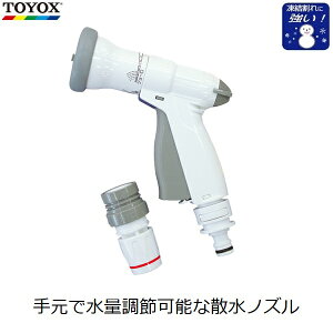 TOYOX ワンタッチアクアネットノズル 散水ノズル ワンタッチ コンパクト 凍結割れ防止 適合ホース内径12〜15mm 水量調節可能 シャワー 直射 ミスト 水やり ガーデニング 洗車 清掃 泥落とし SP-4