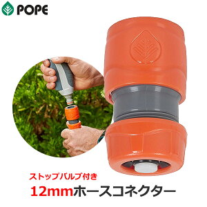 POPE z[XRlN^[ Xgbvout 12mm Uz[X RlN^ WCg ڑ U z[X