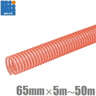 カクイチ 柔らかい サクションホース 65mm 5m 10m 20m 30m 40m 50m CX 軽量 吸水ホース 排水ホース 水中…
