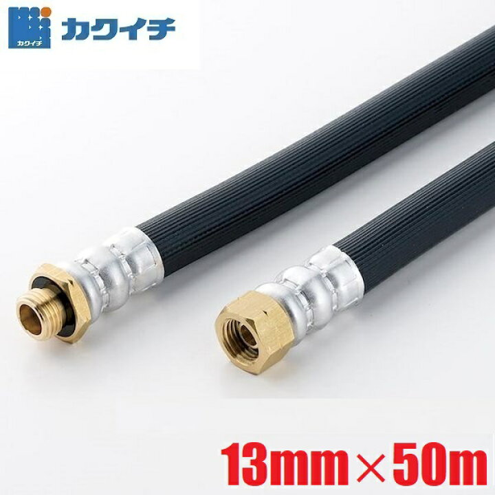 楽天市場】カクイチ 動噴ホース スプレーホース パスカル5 13mm×50m 