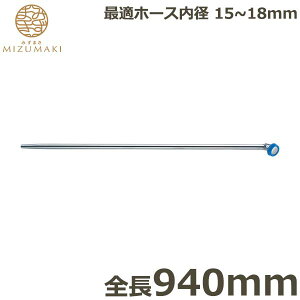MIZUMAKI UmY ^J 940mm PL-3 mY wbh O { | _Ɨp ƒ؉ K[fjO