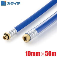 カクイチ 動噴ホース スプレーホース 10mm×50m 5.0MPa インダスパスカル5-ライト 金具付き 耐圧ホース …