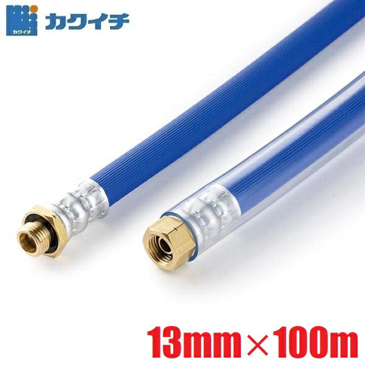 楽天市場】カクイチ 動噴ホース スプレーホース 13mm×100m 5.0MPa 