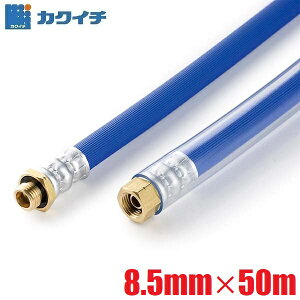 JNC` z[X Xv[z[X 8.5mm×50m 5.0MPa t C_XpXJ5-Cg ψz[X z[X  ͕ _Uz