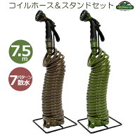 セフティ3 散水ホース スタンドセット 7.5m おしゃれな コイルホース 水やりホース オリーブ ブラウン ガ…