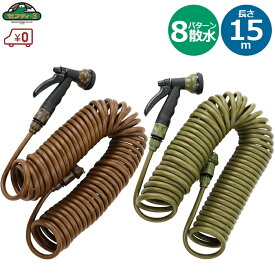 セフティ3 散水ホース 散水ノズル付き ガーデンコイルホースNEXT 15m ブラウン オリーブ スパイラルホース 散水 洗車 掃除 伸縮 伸びる おしゃれ ガーデニング SCHNT-15