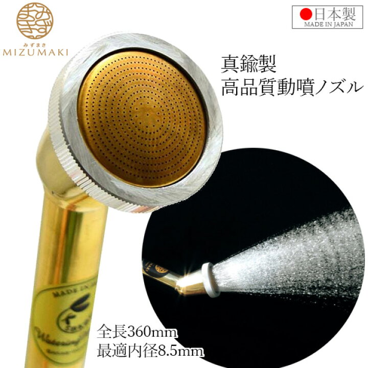 楽天市場】栄 真鍮製 動噴用 散水ノズル 農業用 散水器 360mm 日本製 