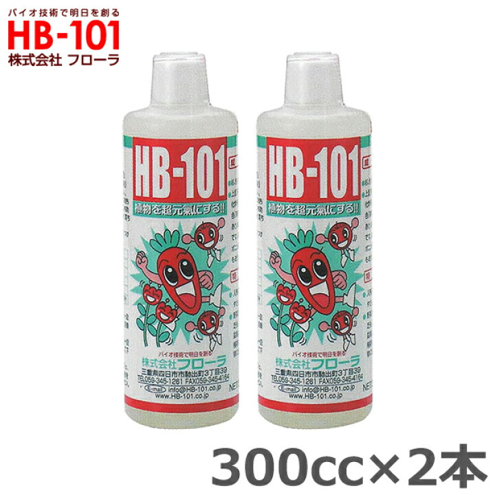 楽天市場】フローラ HB-101 300cc 2本セット 植物 活力剤 天然 活性液  
