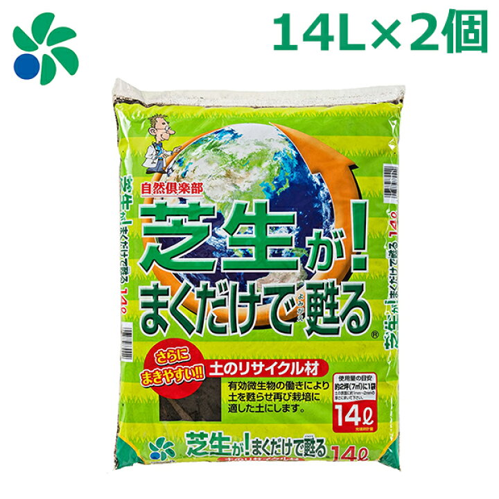 楽天市場 芝生 土壌改良材 芝生がまくだけで甦る 14l 2個セット 堆肥 園芸用土 自然応用科学 ｓ ｓ ｎ