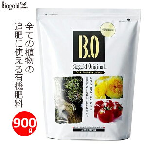 バイオゴールドオリジナル 有機肥料 追肥 900g 肥料 無臭 有機栽培 有機 栽培 家庭菜園 植物 樹木 盆栽 ハーブ 果実 観葉植物 ガーデニング タクト