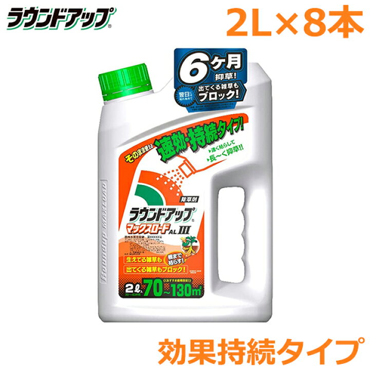 楽天市場 除草剤 ラウンドアップ マックスロードal3 2l 8本セット 速効 効果持続タイプ 農耕地用 茎葉処理剤 畑 水田 畦畔 畦道 雑草 対策 s s n 楽天市場 除草剤 ラウンドアップ マックスロードal3 2l 8本セット 速効 効果持続タイプ 農耕地用 茎葉処理剤 畑 水田 畦畔 畦道 雑草 対策 s s n