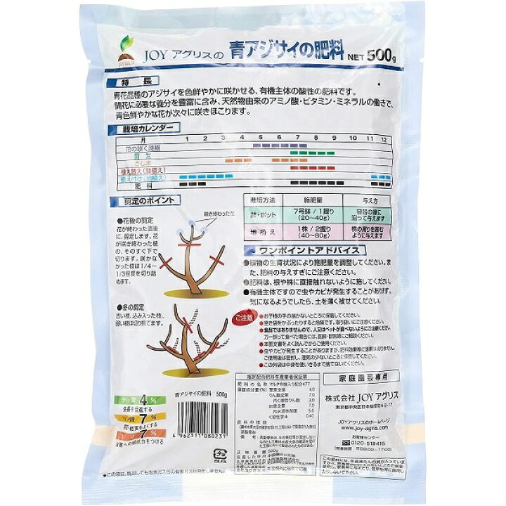 楽天市場 青アジサイの肥料 500g アジサイ 紫陽花 肥料 国産 青色品種用 青あじさい専用 元肥 追肥 鉢植え 花壇 庭 ガーデニング Joyアグリス s s n 楽天市場 青アジサイの肥料 500g アジサイ 紫陽花 肥料 国産 青色品種用 青あじさい専用 元肥 追肥 鉢植え 花壇 庭 ガーデニング Joyアグリス s s n