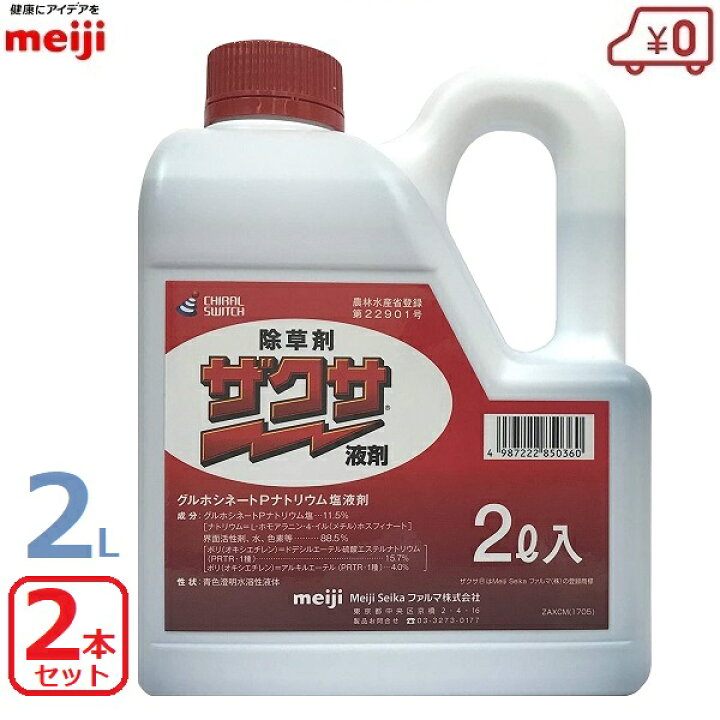 楽天市場】ザクサ液剤 除草剤 除草液 2L 2本セット 2000ml 希釈タイプ 