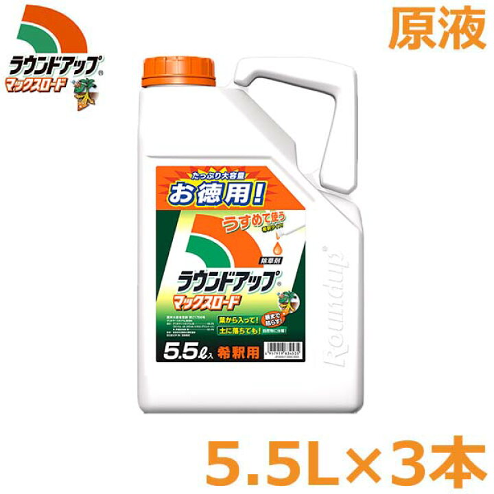 楽天市場】除草剤 ラウンドアップ マックスロード 5.5L 3本セット 希釈  