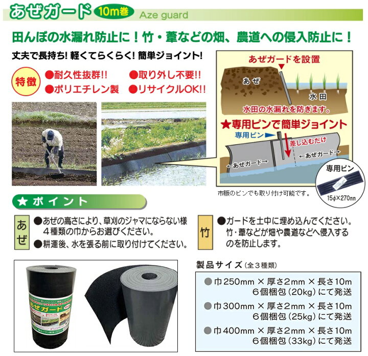 楽天市場】エーワン 畦シート 平型 あぜガード 25cm×60m 畦波板 あぜ板 