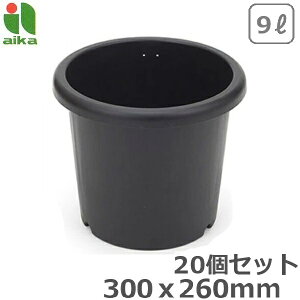 菊鉢 9号 20個セット ブラック プランター 丸型 プラスチック 鉢 植木鉢 屋外 ガーデニング おしゃれ 観葉植物 多肉植物 園芸用 アイカ
