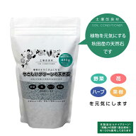 土壌改良剤 有機 やさしいグリーンの天然石 450g 土壌改良材 酸性 鉄 オーガニック 栽培 野菜 無農薬 花 …