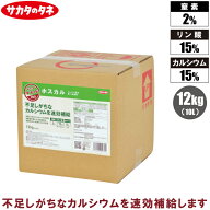 サカタのタネ 液肥 ホスカル 10L 液体肥料 液肥料 カルシウム トマト ナス 尻腐れ病 対策 葉先枯れ病 着…