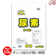 尿素 3kg×10袋 30kg 肥料 単肥 球状 チッソ46% 機械散布可能 速効性 畑 作物 野菜 芝生 農業 園芸 ガー…