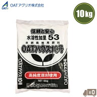 OATアグリオ 水耕栽培 肥料 OATハウス10号 10kg OATハウス肥料 水溶性加里53 水耕栽培用肥料 養液栽培 ハ…