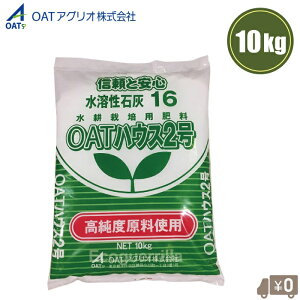 OAT�A�O���I ���k�͔| �엿 OAT�n�E�X2�� 10kg OAT�n�E�X�엿 ���n���ΒY16 ���k�͔|�p�엿 �{�t�͔| �n�E�X�͔| ���b�N�E�[���͔| ��� �_�Ɨp �v���p