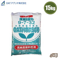 OATアグリオ 水耕栽培 肥料 OATハウスS1号 15kg OATハウス肥料 9-7-32 水耕栽培用肥料 養液栽培 ハウス栽…