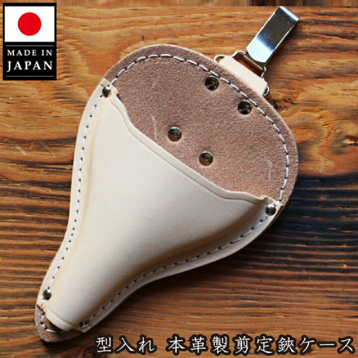 楽天市場】OWL 本革製 剪定鋏ケース 日本製 剪定ばさみケース 大久保鋏 