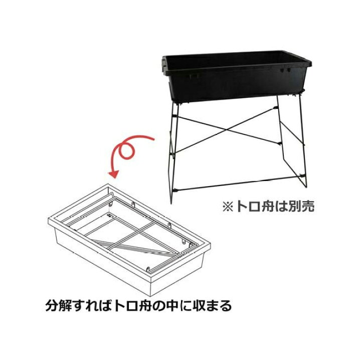 楽天市場】トロ舟らくらく作業台 トロ舟用 スタンド 作業台 耐荷重30kg 