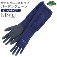 セフティー3 園芸用手袋 ガーデニング 手袋 ネイビー ロングタイプ おしゃれ ガーデングローブ S/M/L 農…