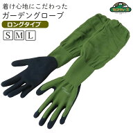 セフティー3 園芸用手袋 ロング オリーブ カーキ S/M/L ガーデングローブ 園芸 農作業 手袋 女性 子供 ガ…
