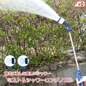 金象 ロングノズル 散水ノズル 75cm 水やり 洗車用品 園芸用品 散水ホース シャワー ミスト 清掃