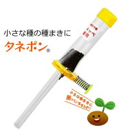 種まき器 タネポン 種まき機 手動 器具 小さい種 家庭菜園 白菜 キャベツ 小松菜 ブロッコリー チンゲン…