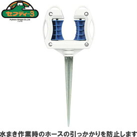 セフティ3 散水ホース ホースガイド SSR-1N [ガイドローラー 潅水ホース 水やり]