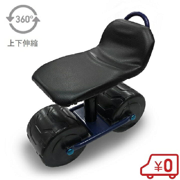 楽天市場 極太タイヤ ガーデンチェア Xc1 昇降 360度回転 ガーデニング 作業椅子 作業イス 椅子 園芸用 いす 農業 農作業 ｓ ｓ ｎ