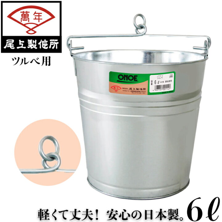 楽天市場】萬年 水汲みバケツ ツルベ 6L 井戸用 ばけつ 釣瓶 水汲み 