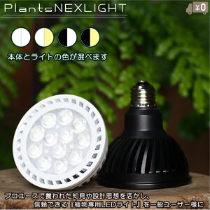 A琬Cg LED A琬 gF F d A琬pCg  CeBO ubN zCg PLANTS NEXLIGHT PAR30