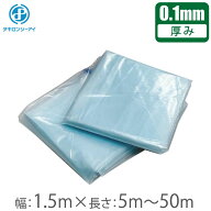 温室 ビニールフィルム 農POフィルム 0.1mm×1.5m×5m～50m 農業用 ビニールハウス ビニールシート 農ポ…