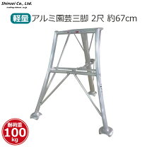 楽天市場】アルミ脚立 2尺の通販