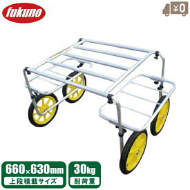 アルミ製 収穫台車 農業用台車 いちご収穫台車 コンテナカー コンテナ台車 ハウスカー 軽量 運搬台車 農業 運搬車 植え付け キャベツ ブロッコリー だいこん レタス 白菜 新玉ねぎ