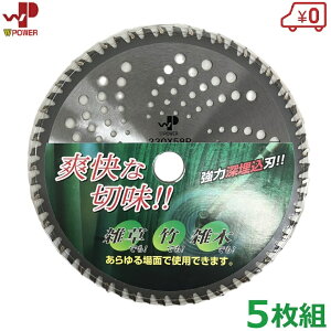 チップソー 草刈り機 刃 竹 替刃 草刈り 草刈り用 草刈機替刃 替え刃 草刈り用チップソー 交換 草刈機用 草刈機 5枚入り 230mmX58P