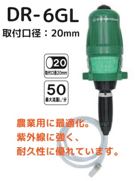 楽天市場】サンホープ 液肥混入器 ドサトロン DR06GL 20mm DR-06GL 