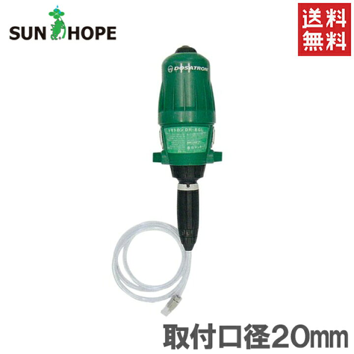 楽天市場】サンホープ 液肥混入器 ドサトロン DR06GL 20mm DR-06GL 